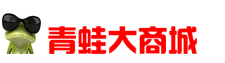 青蛙大商城